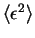 $\langle \epsilon^2 \rangle$